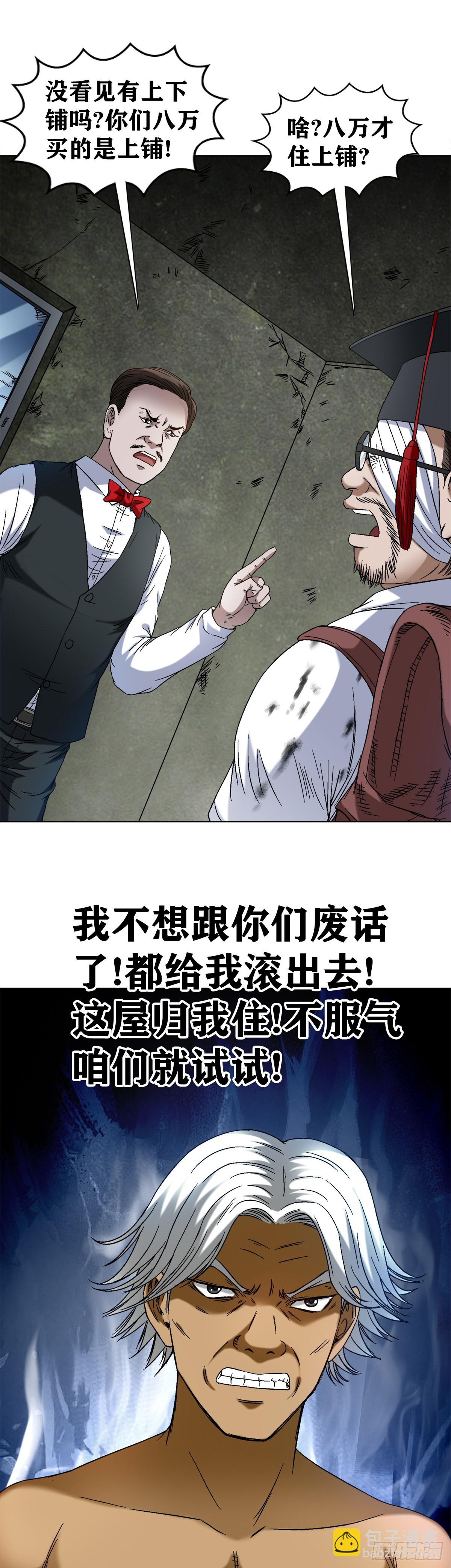 🍲中国惊奇先生（神鬼七杀令） 第1393话 第13页