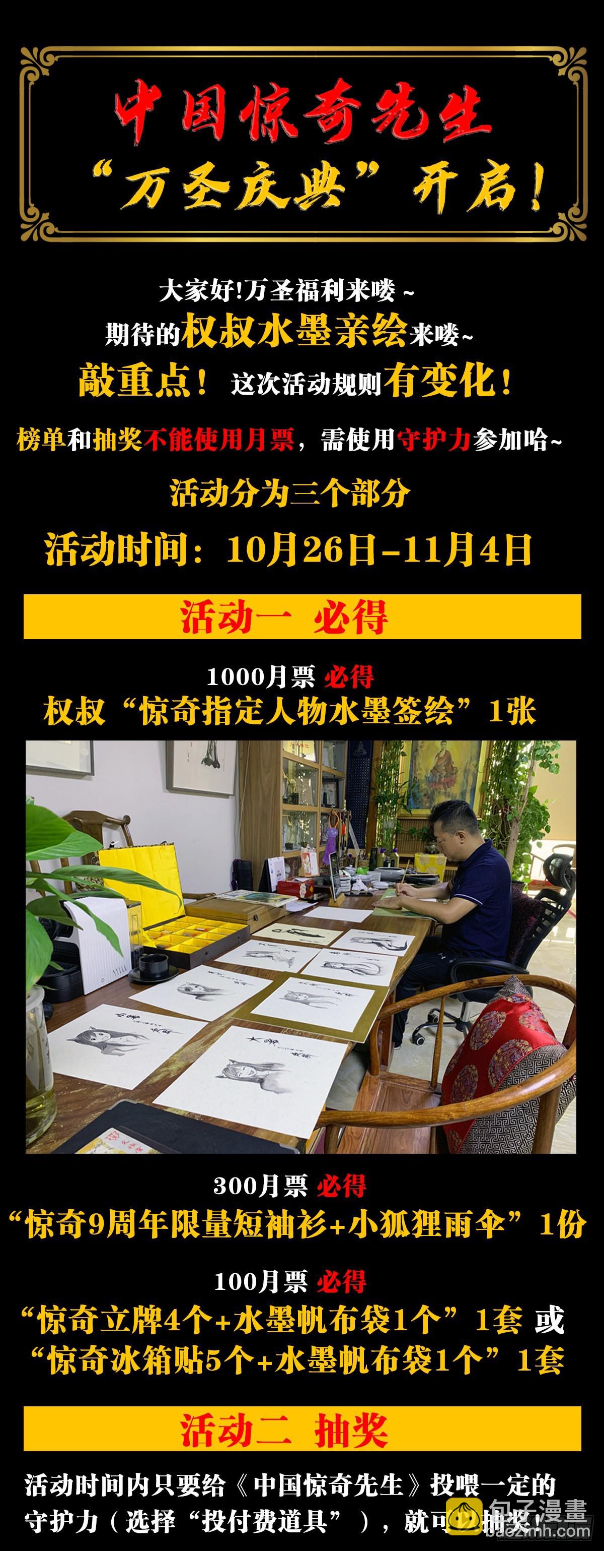 🍲中国惊奇先生（神鬼七杀令） 第1393话 第19页