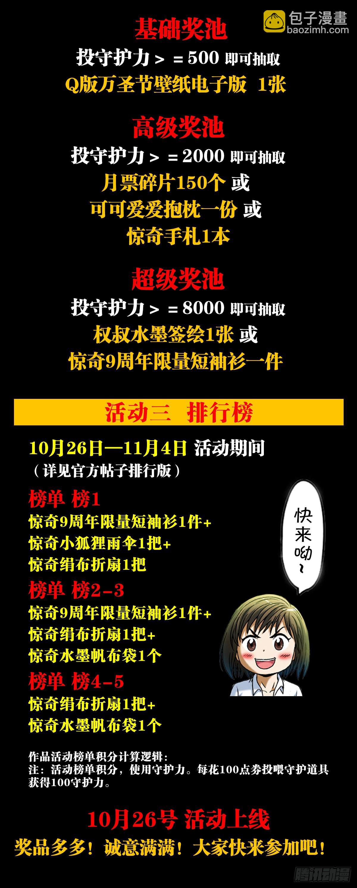 🍲中国惊奇先生（神鬼七杀令） 第1393话 第20页