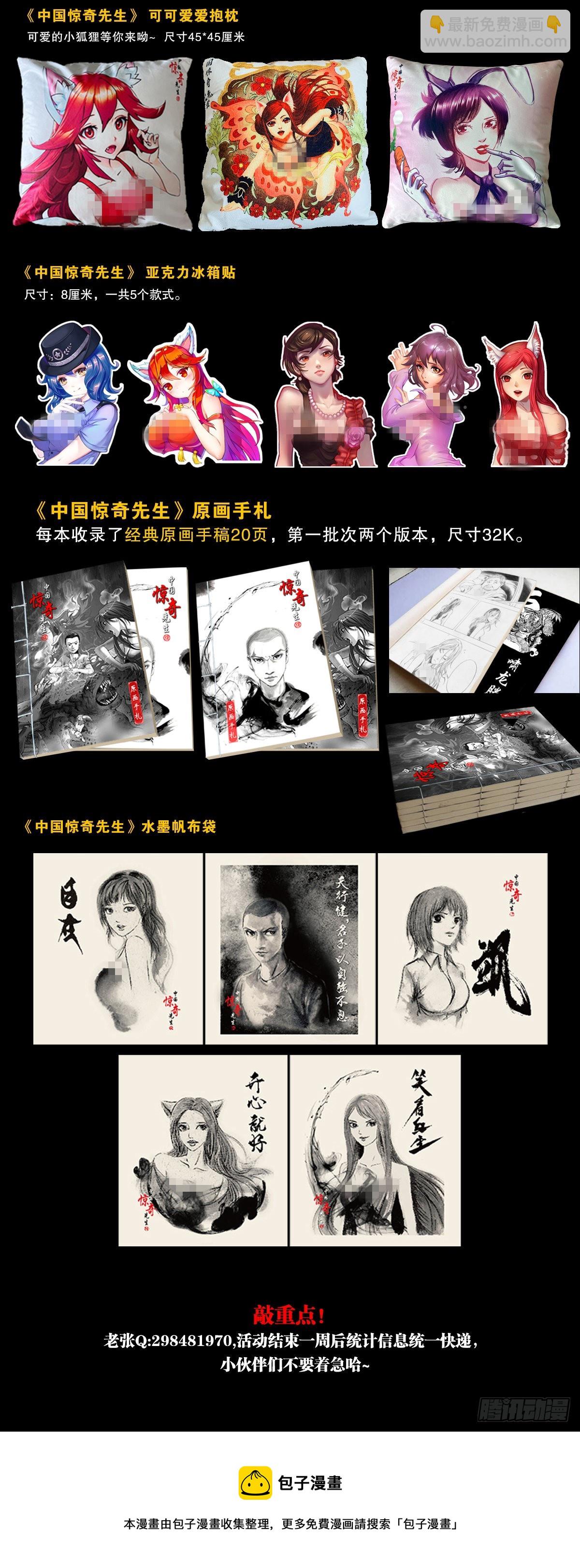 🍲中国惊奇先生（神鬼七杀令） 第1393话 第22页
