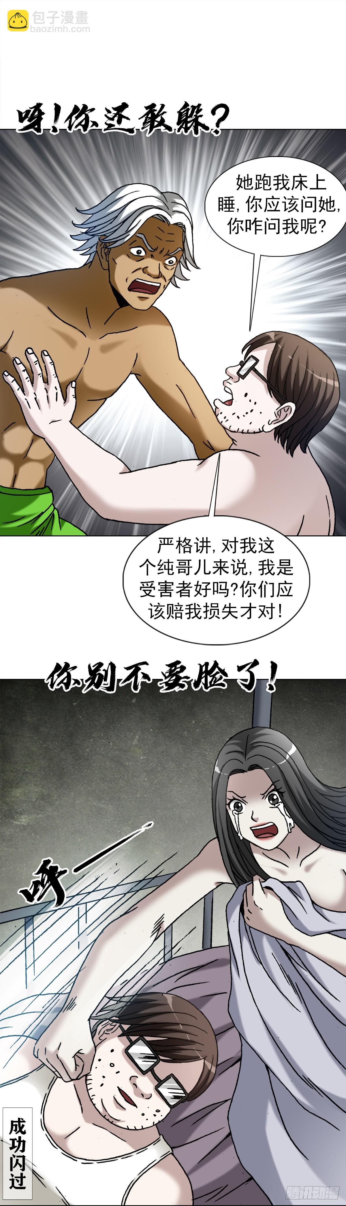 🍲中国惊奇先生（神鬼七杀令） 第1395话 第11页