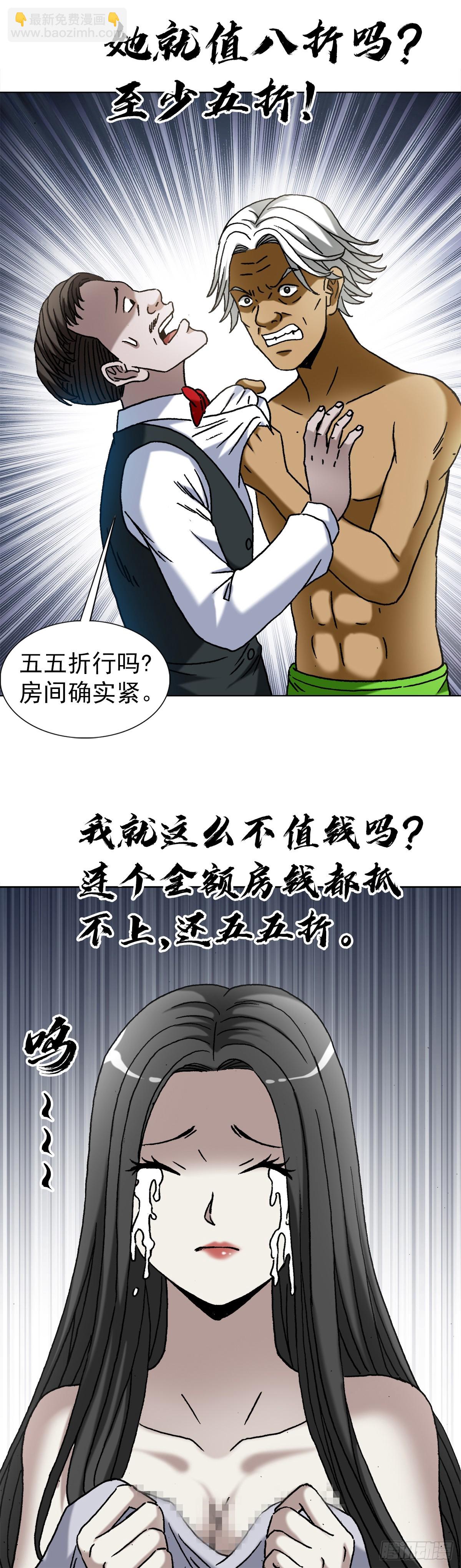 🍲中国惊奇先生（神鬼七杀令） 第1395话 第20页