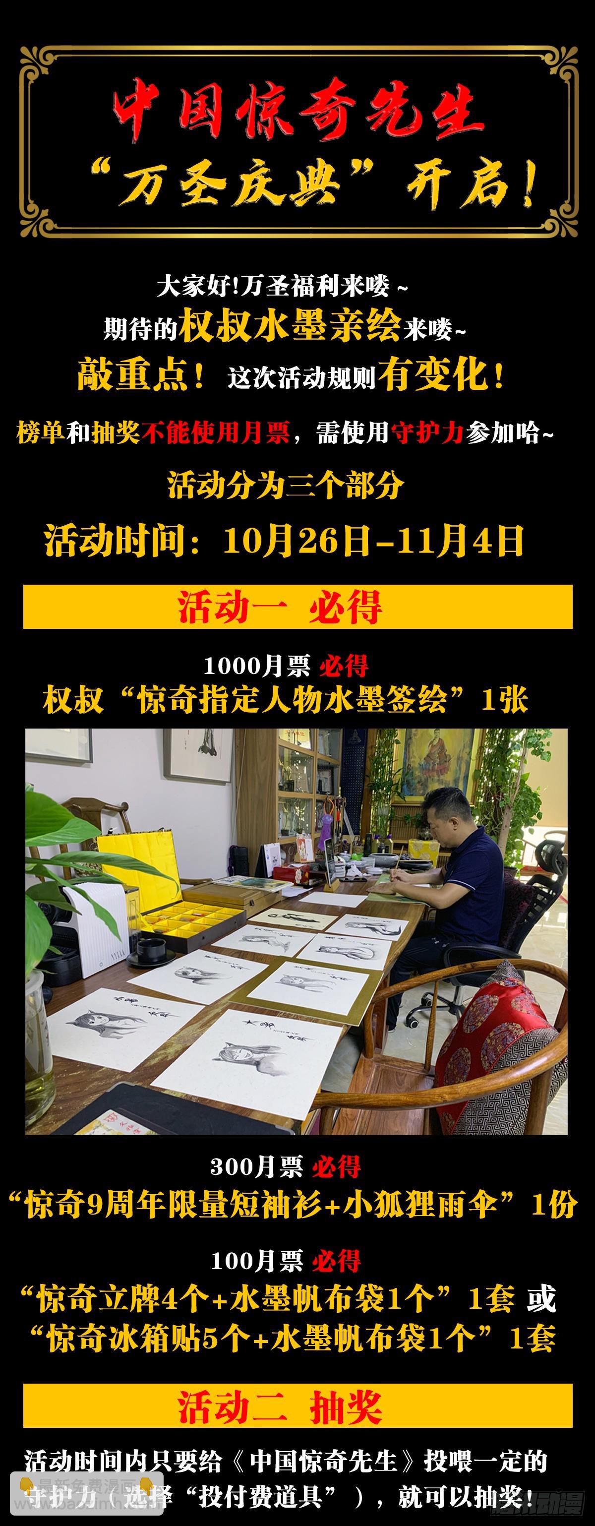 🍲中国惊奇先生（神鬼七杀令） 第1395话 第21页