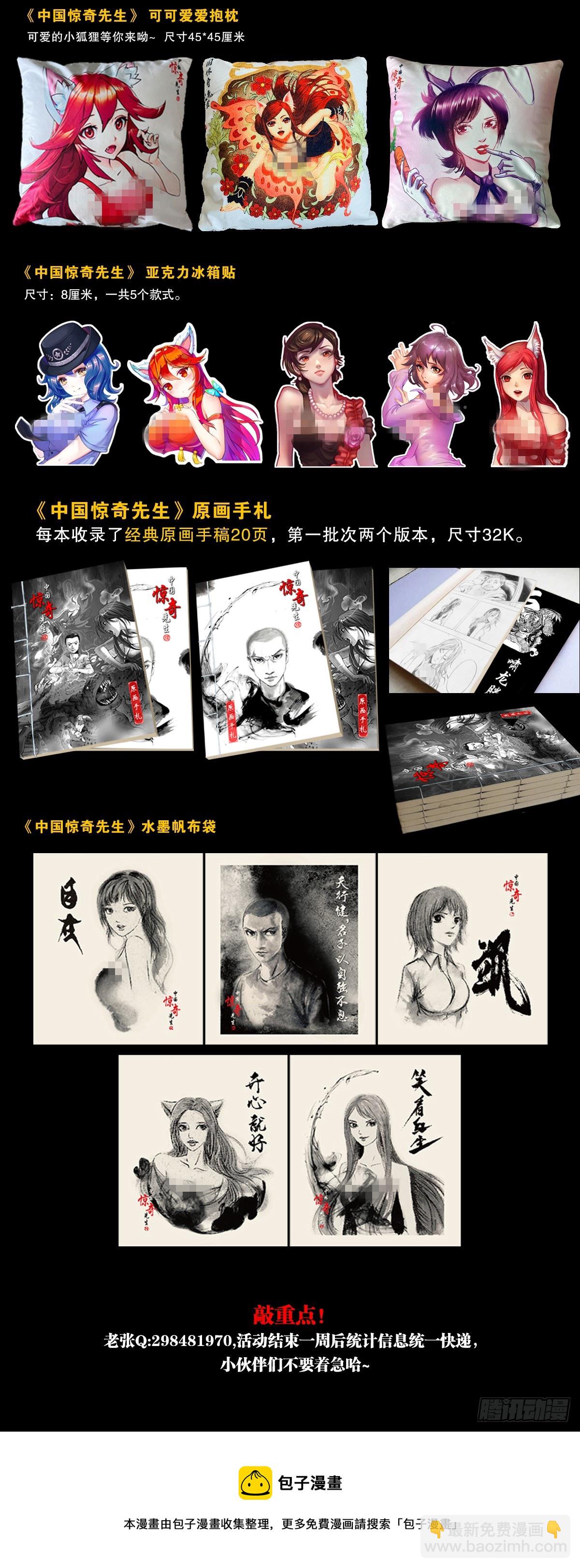 🍲中国惊奇先生（神鬼七杀令） 第1395话 第24页