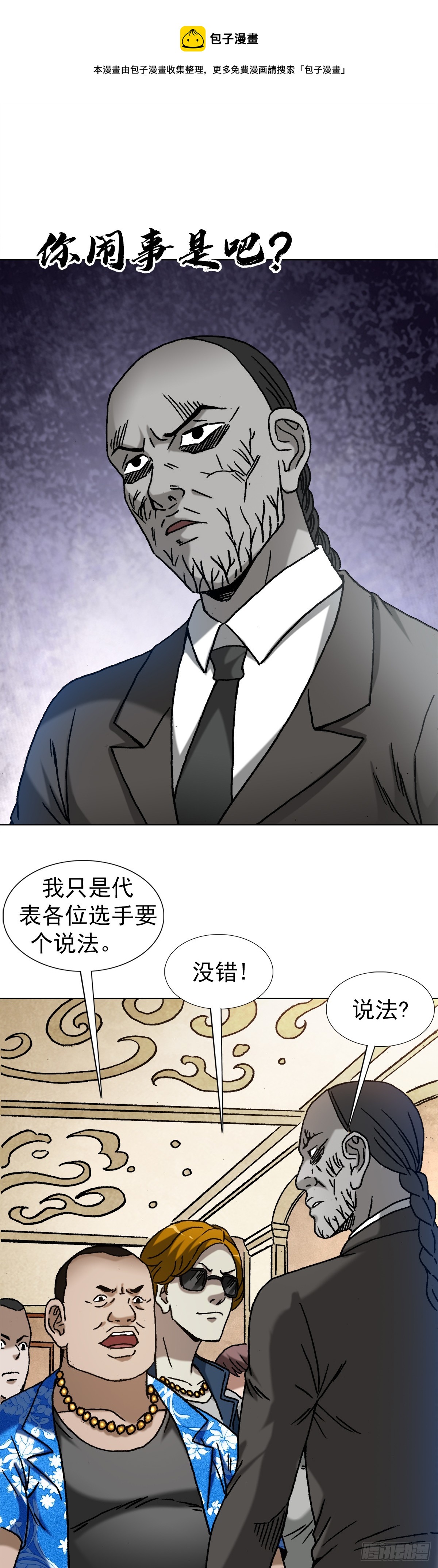 🍲中国惊奇先生（神鬼七杀令） 第1397话 第1页