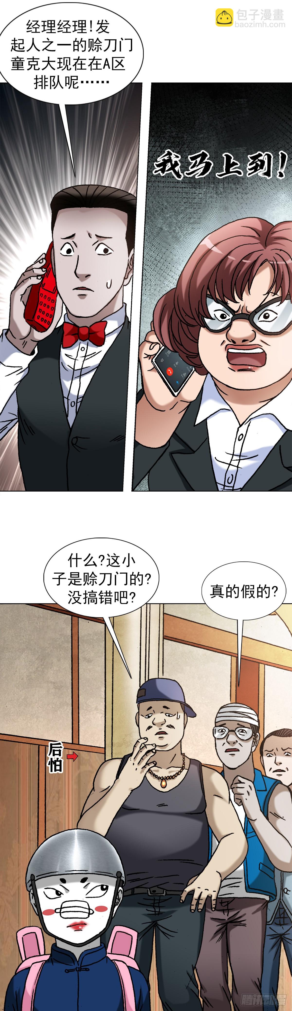 🍲中国惊奇先生（神鬼七杀令） 第1397话 第13页