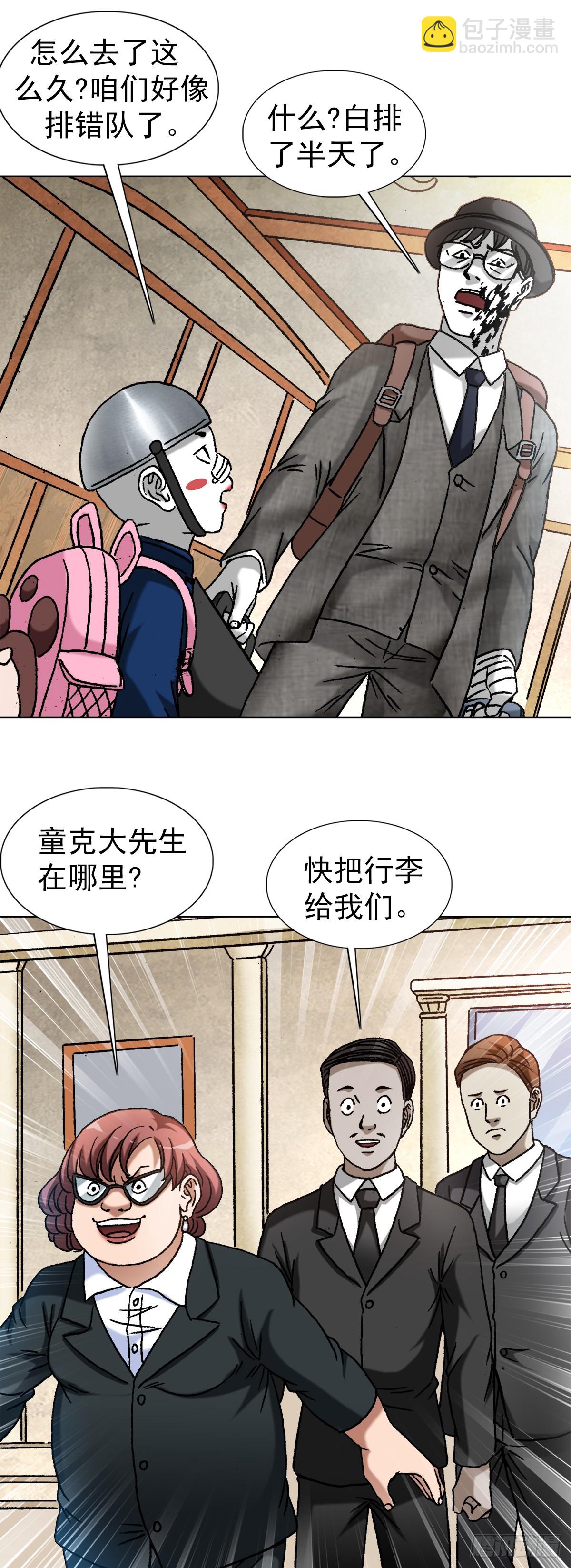 🍲中国惊奇先生（神鬼七杀令） 第1397话 第15页