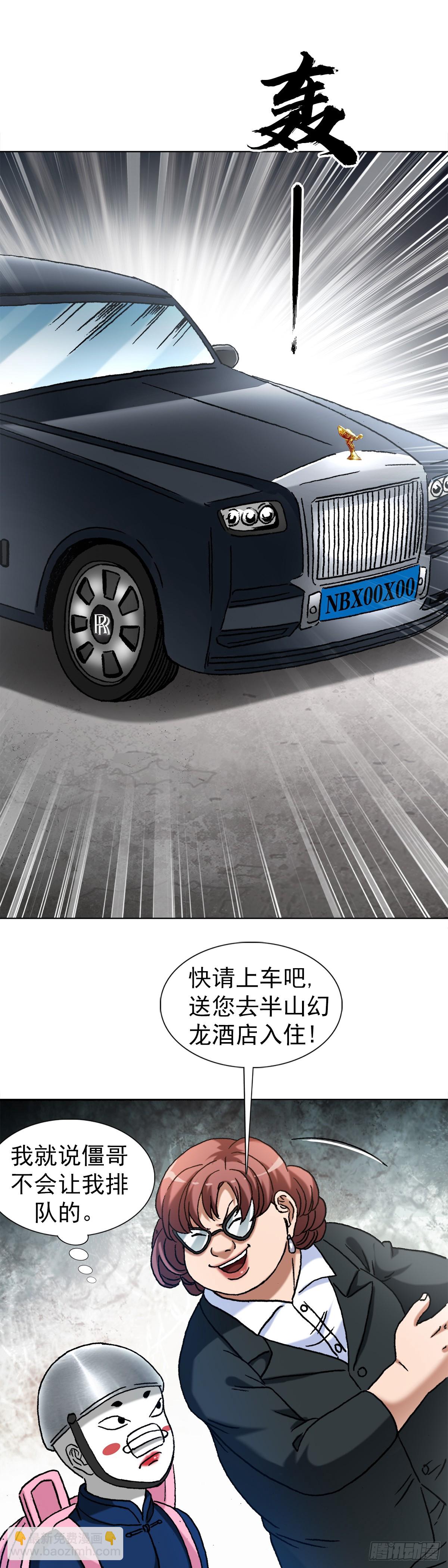 🍲中国惊奇先生（神鬼七杀令） 第1397话 第17页