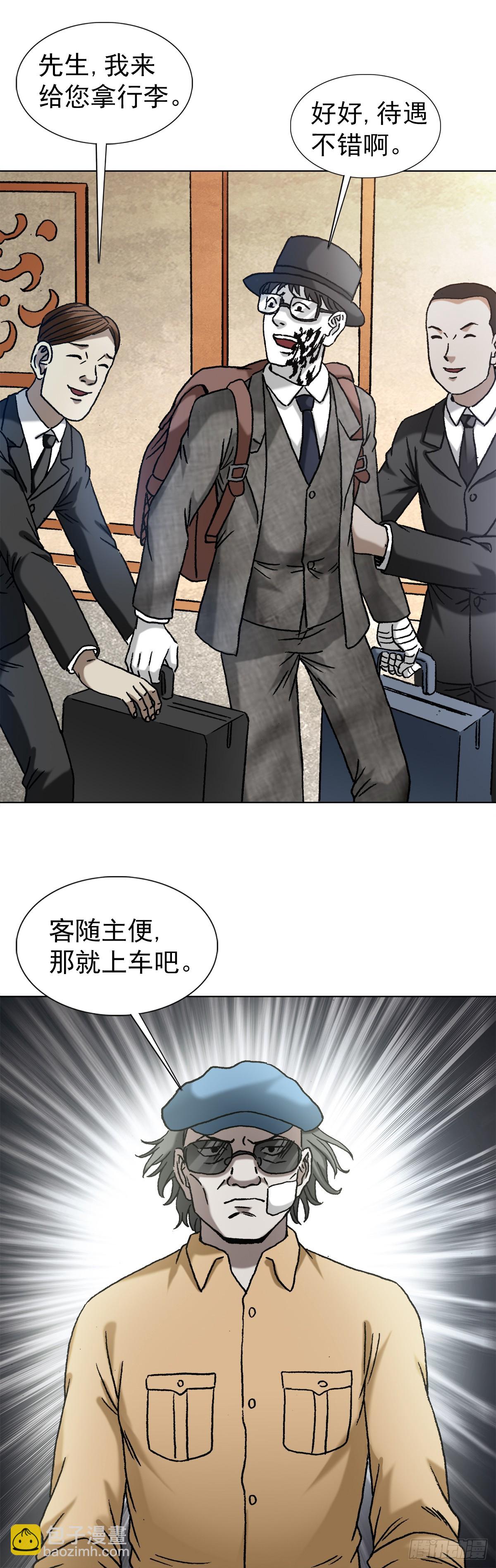 🍲中国惊奇先生（神鬼七杀令） 第1397话 第18页