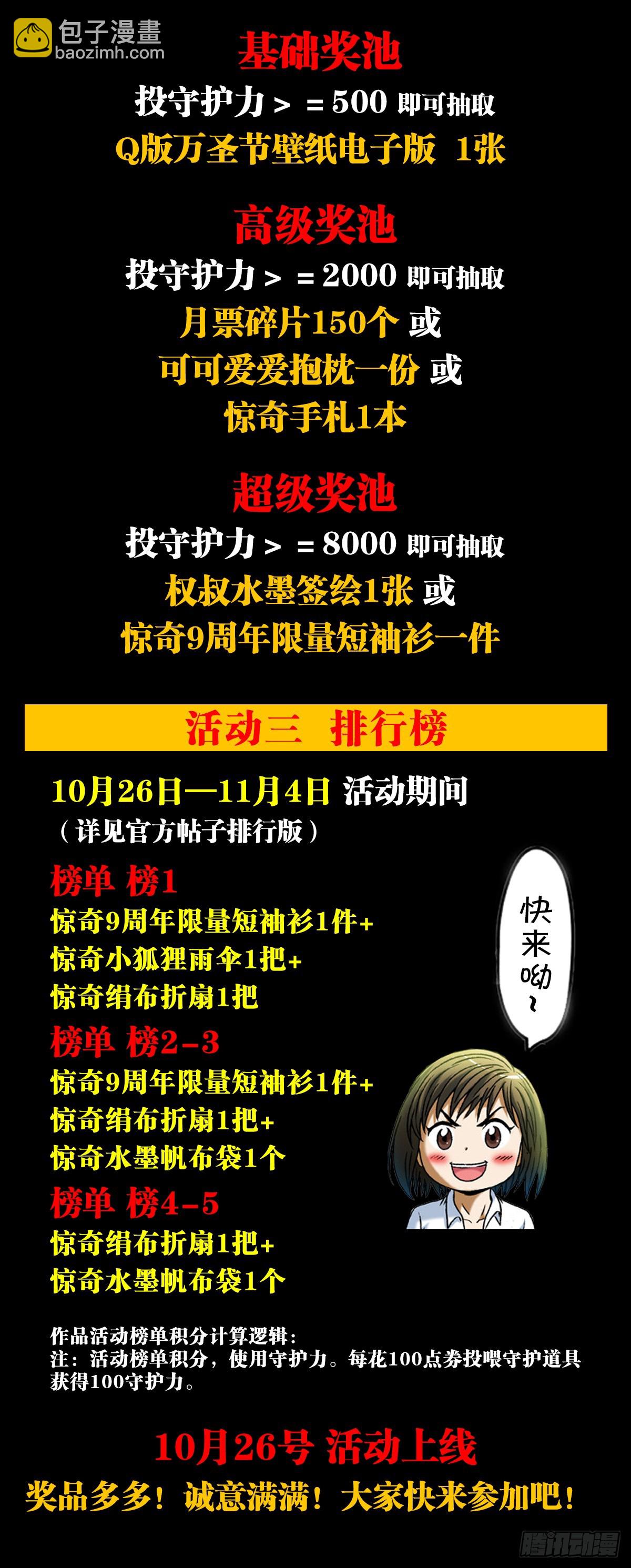 🍲中国惊奇先生（神鬼七杀令） 第1397话 第20页