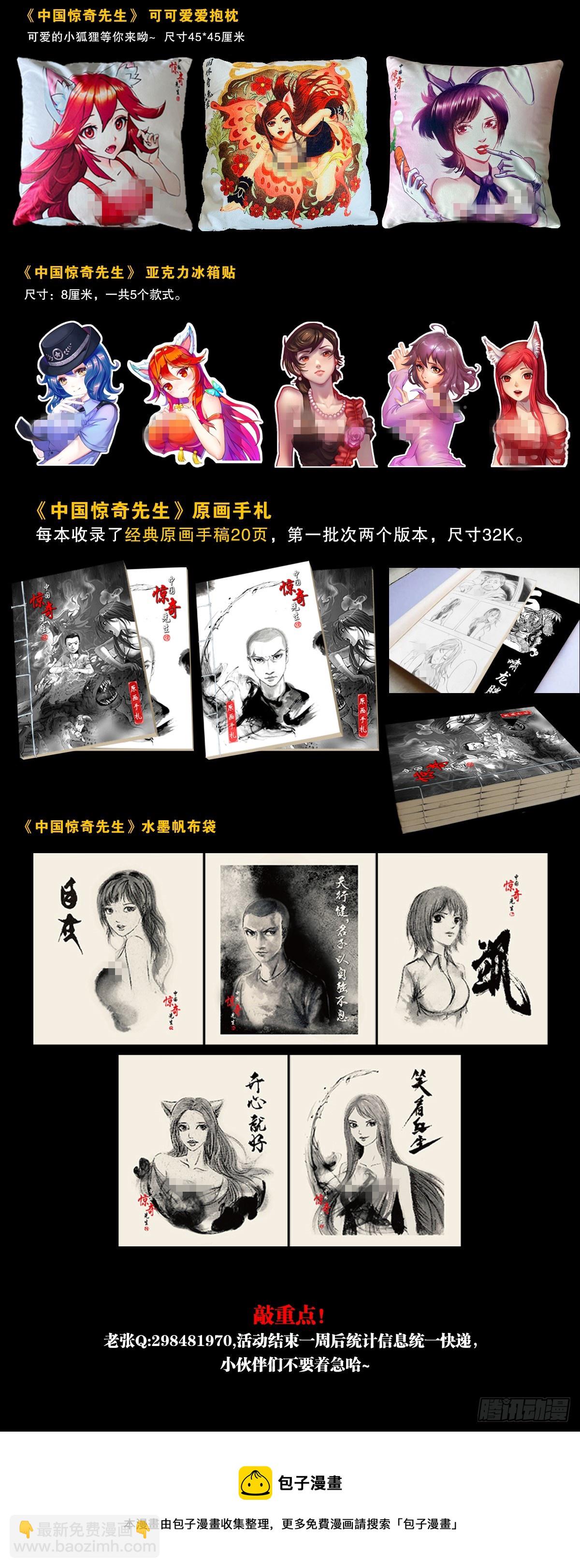 🍲中国惊奇先生（神鬼七杀令） 第1397话 第22页