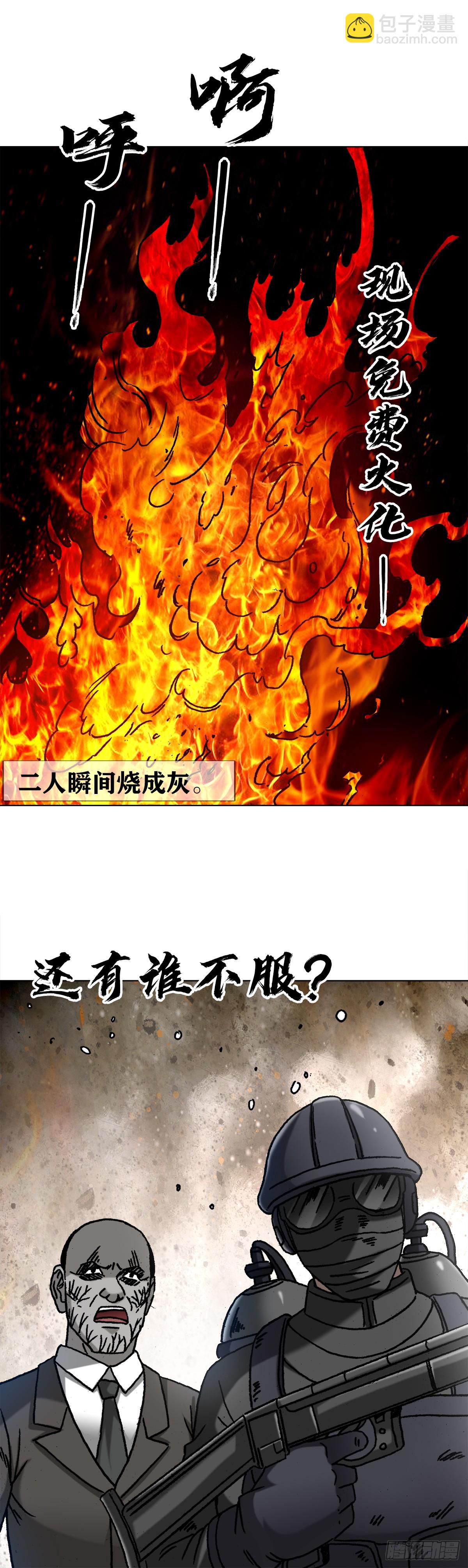 🍲中国惊奇先生（神鬼七杀令） 第1397话 第6页