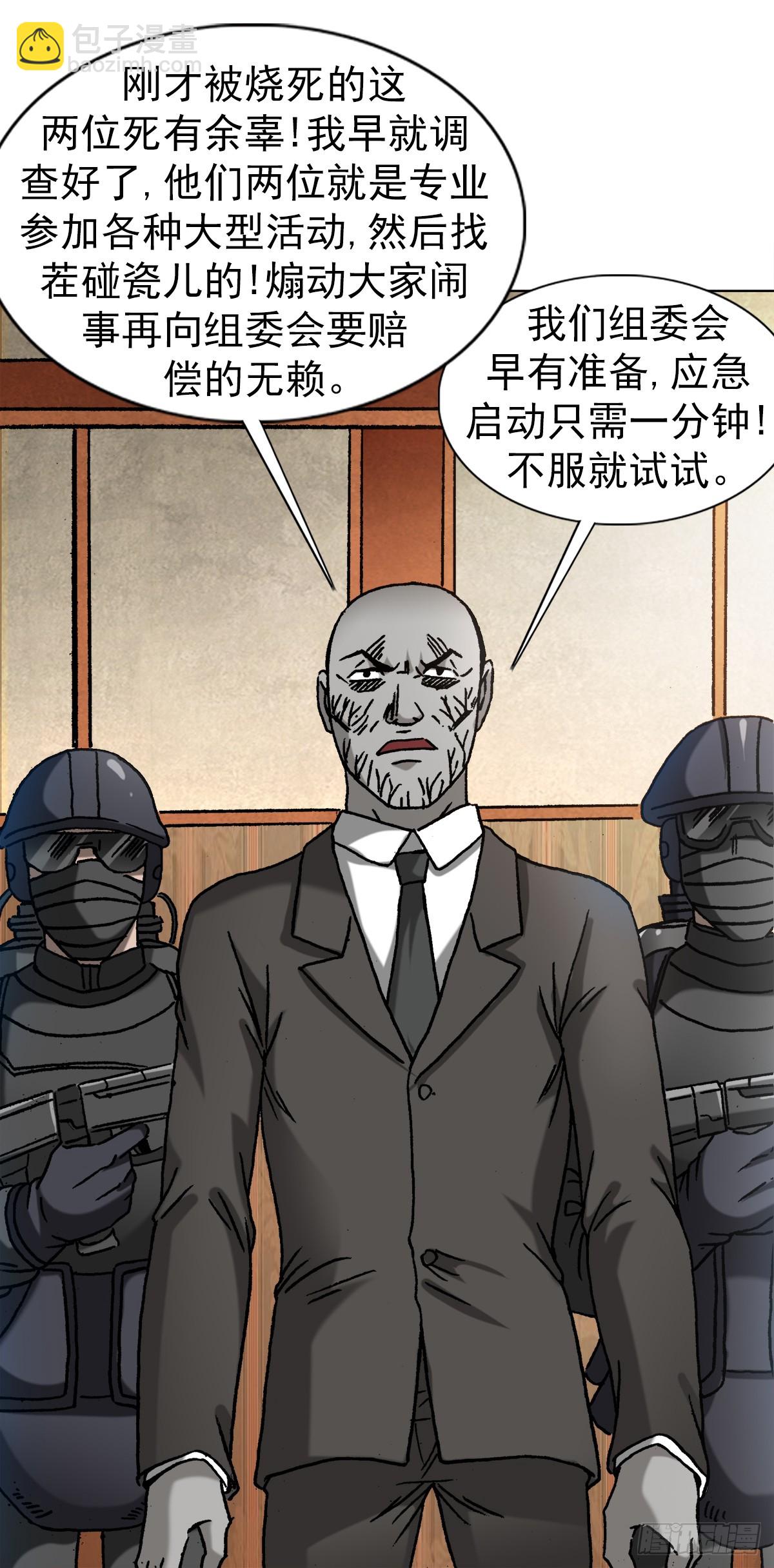 🍲中国惊奇先生（神鬼七杀令） 第1397话 第8页