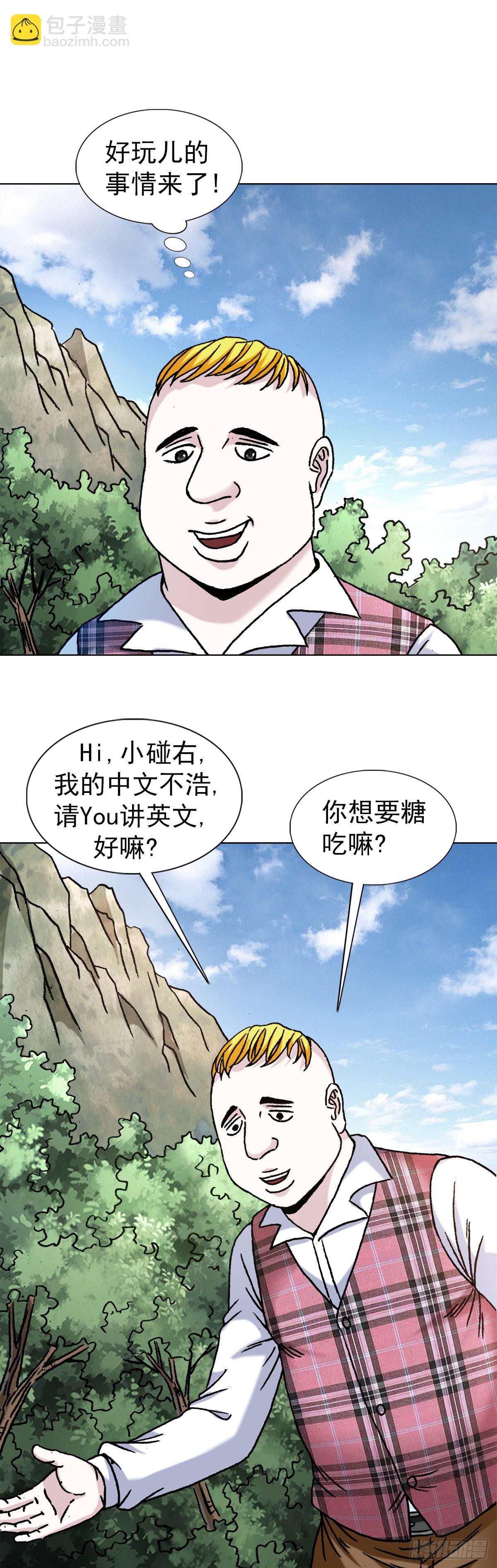🍲中国惊奇先生（神鬼七杀令） 第1399话 第16页