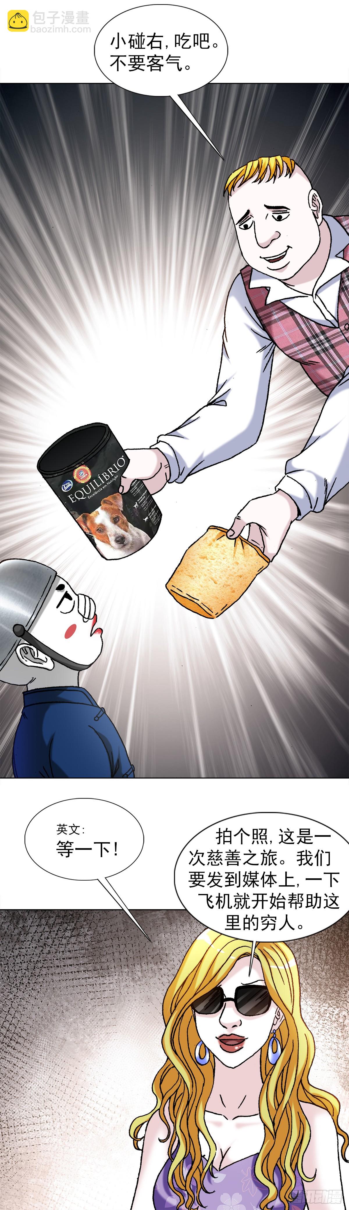 🍲中国惊奇先生（神鬼七杀令） 第1399话 第19页
