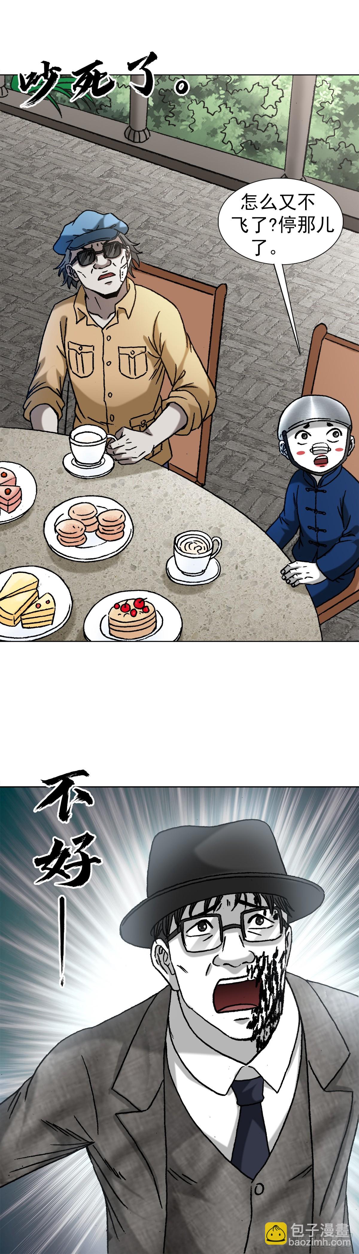 🍲中国惊奇先生（神鬼七杀令） 第1399话 第4页