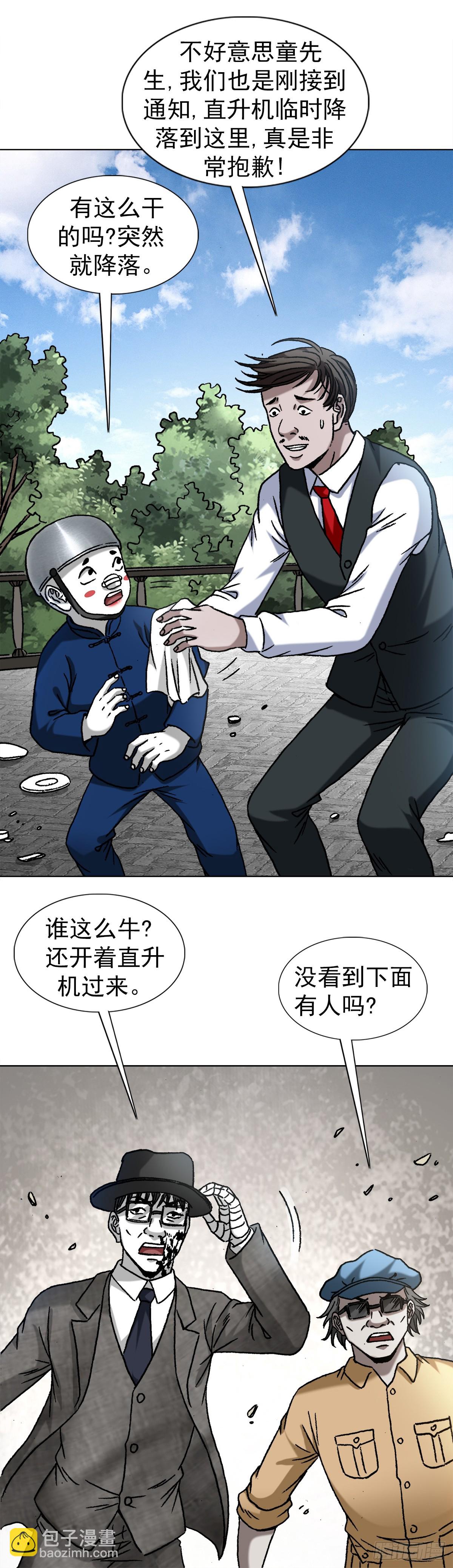 🍲中国惊奇先生（神鬼七杀令） 第1399话 第8页