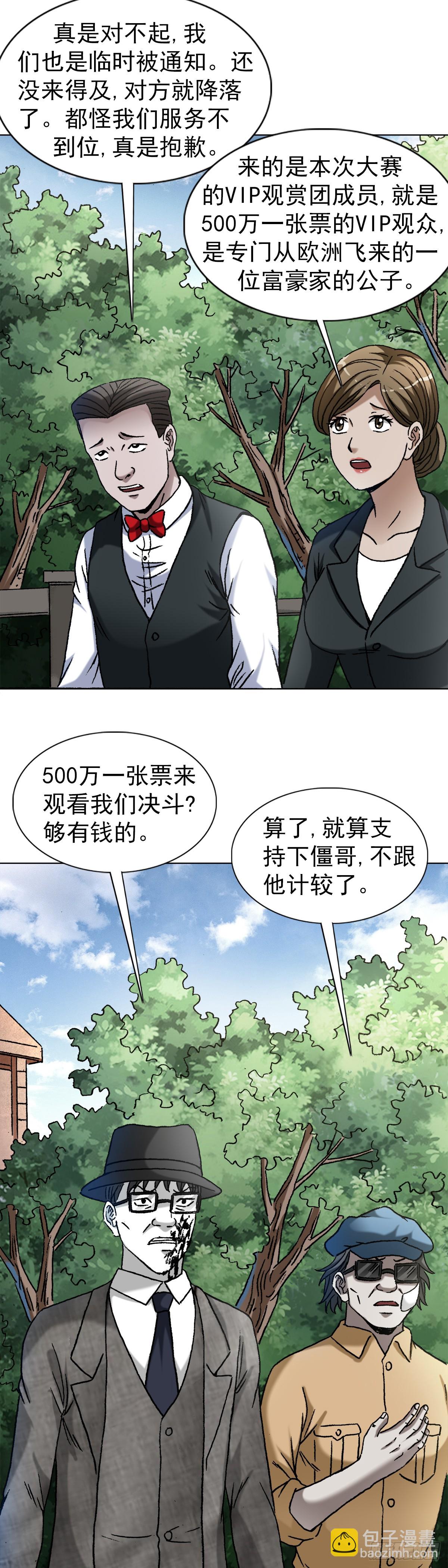 🍲中国惊奇先生（神鬼七杀令） 第1399话 第9页