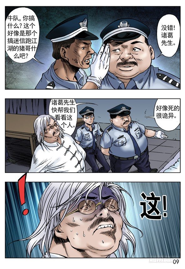 🍲中国惊奇先生（神鬼七杀令） 关于行尸 第1页
