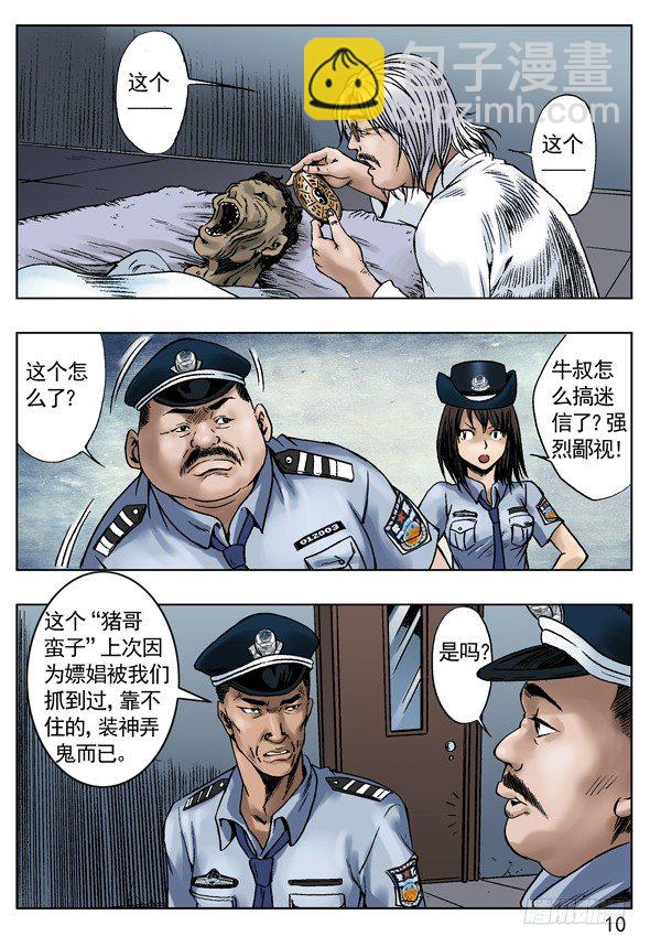 🍲中国惊奇先生（神鬼七杀令） 关于行尸 第2页