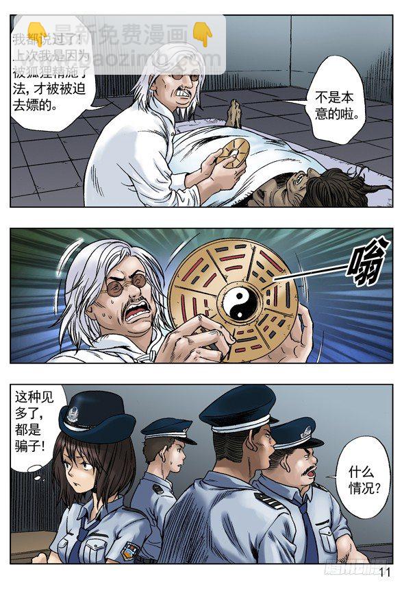 🍲中国惊奇先生（神鬼七杀令） 关于行尸 第3页