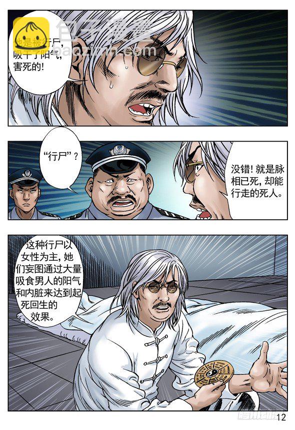 🍲中国惊奇先生（神鬼七杀令） 关于行尸 第4页