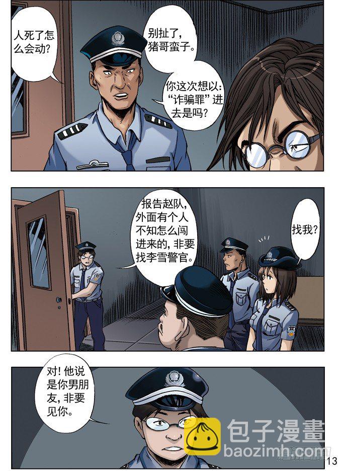 🍲中国惊奇先生（神鬼七杀令） 关于行尸 第5页