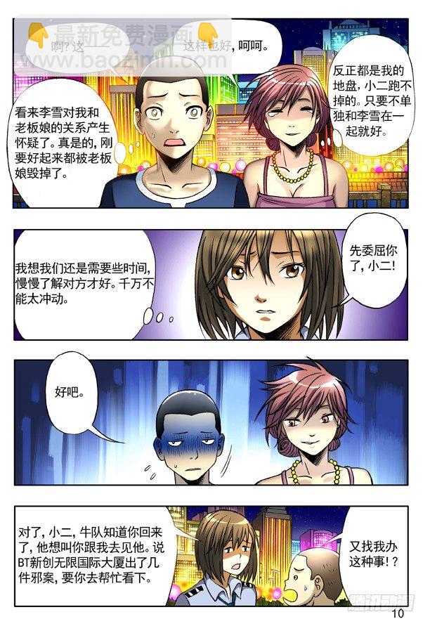 🍲中国惊奇先生（神鬼七杀令） 141 彷徨的小狐狸 第2页
