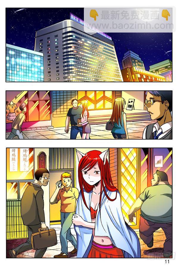 🍲中国惊奇先生（神鬼七杀令） 141 彷徨的小狐狸 第3页