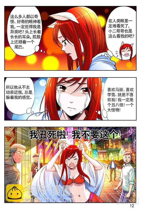 🍲中国惊奇先生（神鬼七杀令） 141 彷徨的小狐狸 第4页