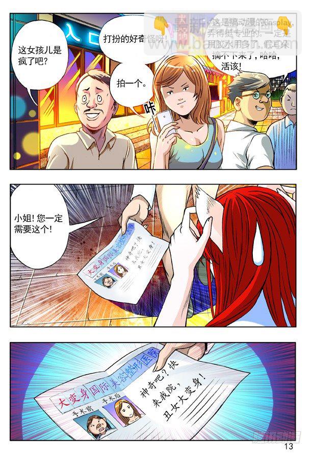 🍲中国惊奇先生（神鬼七杀令） 141 彷徨的小狐狸 第5页