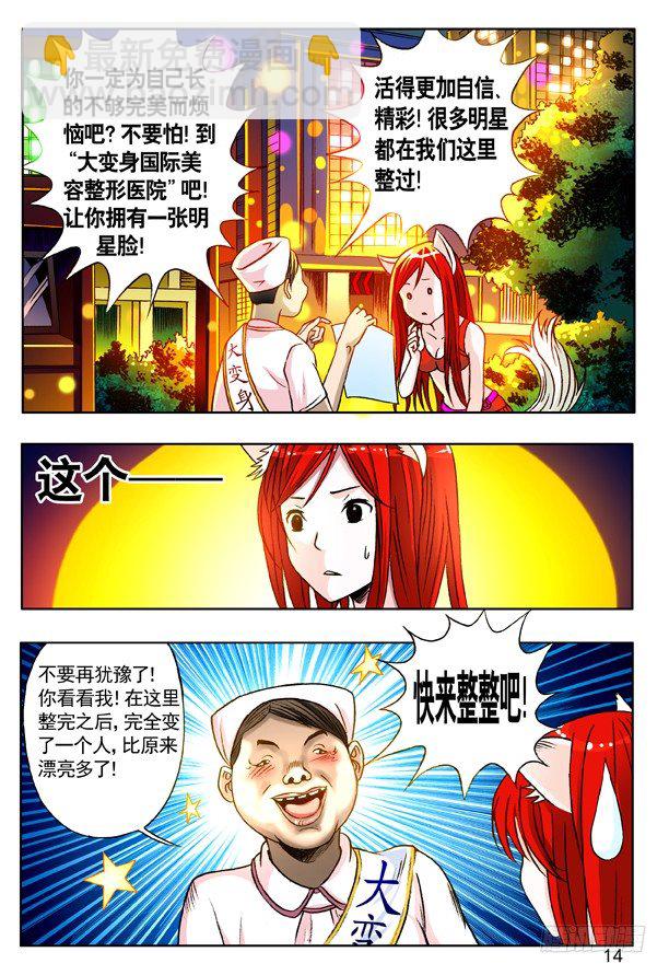 🍲中国惊奇先生（神鬼七杀令） 141 彷徨的小狐狸 第6页