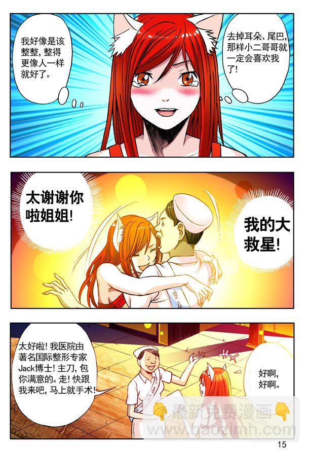 🍲中国惊奇先生（神鬼七杀令） 141 彷徨的小狐狸 第7页