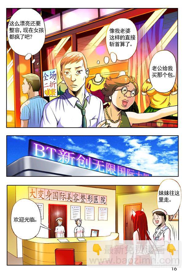 🍲中国惊奇先生（神鬼七杀令） 141 彷徨的小狐狸 第8页