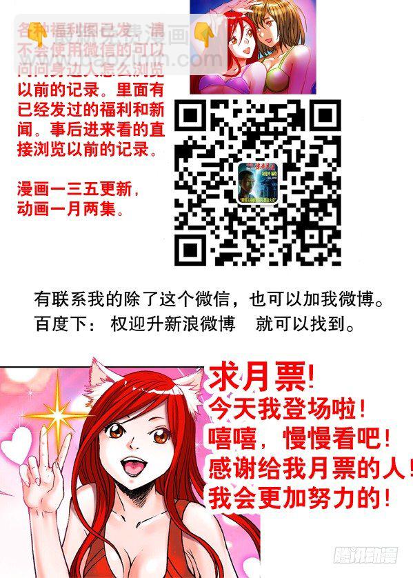 🍲中国惊奇先生（神鬼七杀令） 141 彷徨的小狐狸 第9页
