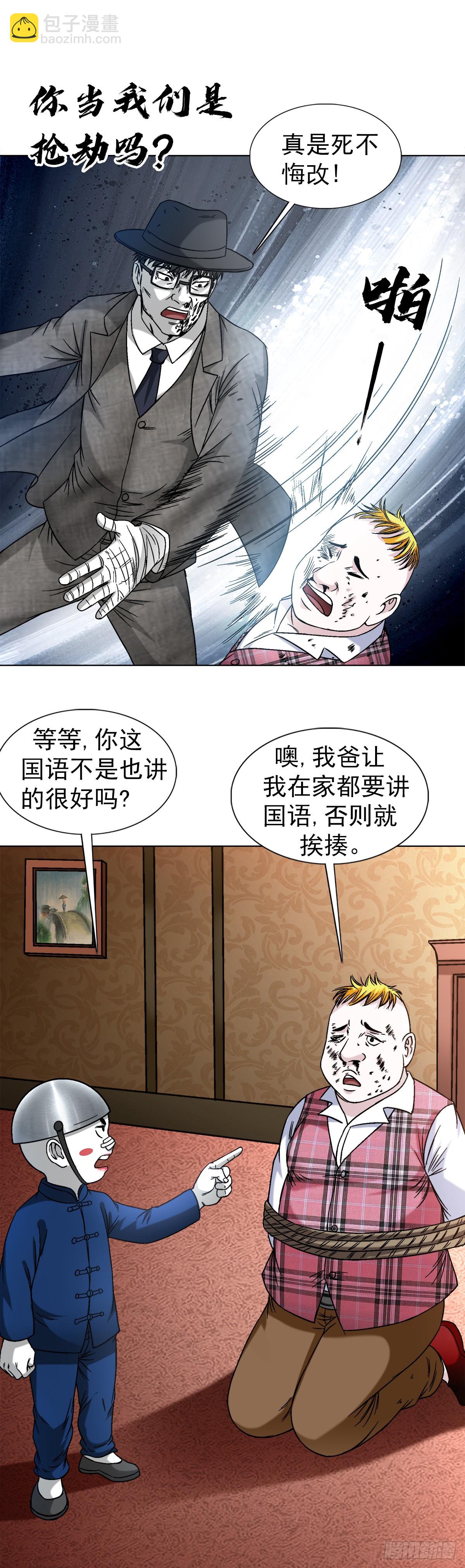 🍲中国惊奇先生（神鬼七杀令） 第1401话 第10页