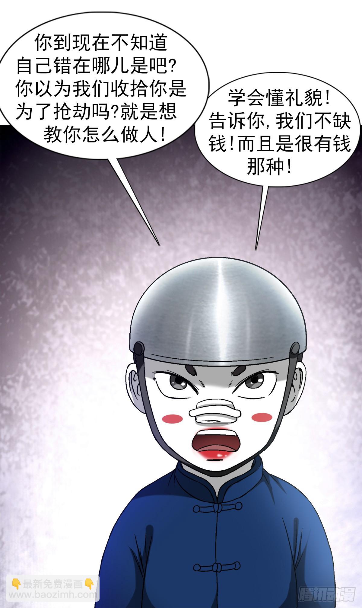 🍲中国惊奇先生（神鬼七杀令） 第1401话 第11页