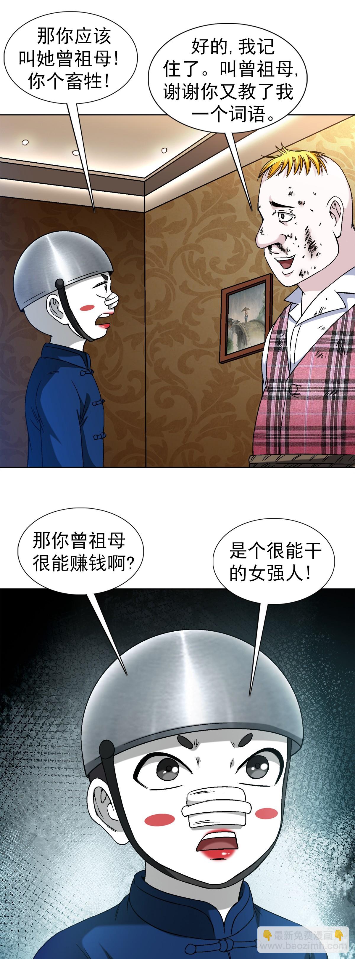 🍲中国惊奇先生（神鬼七杀令） 第1401话 第16页