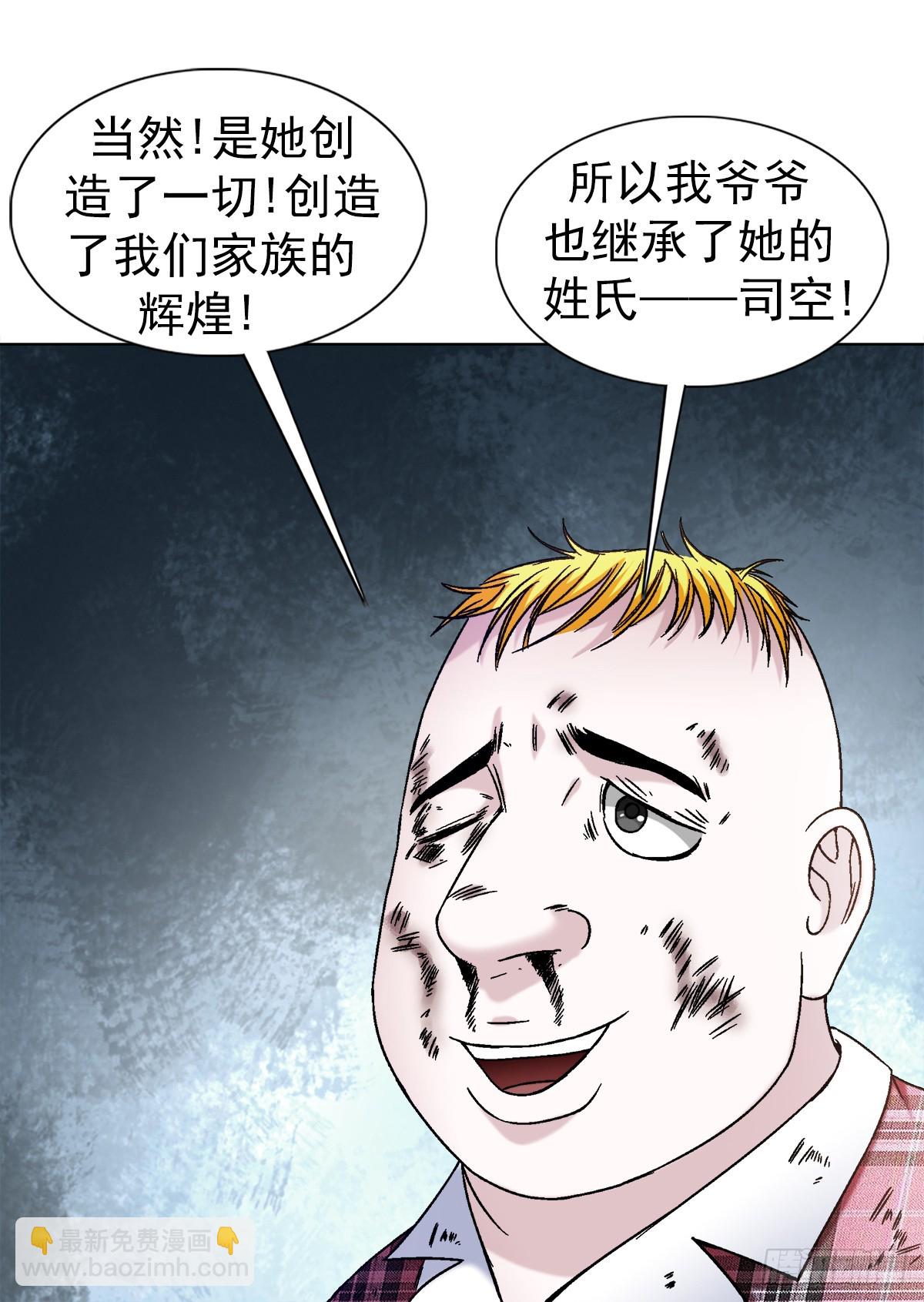 🍲中国惊奇先生（神鬼七杀令） 第1401话 第17页
