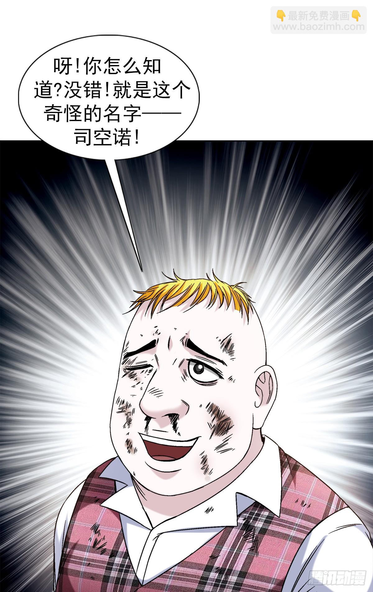 🍲中国惊奇先生（神鬼七杀令） 第1401话 第19页