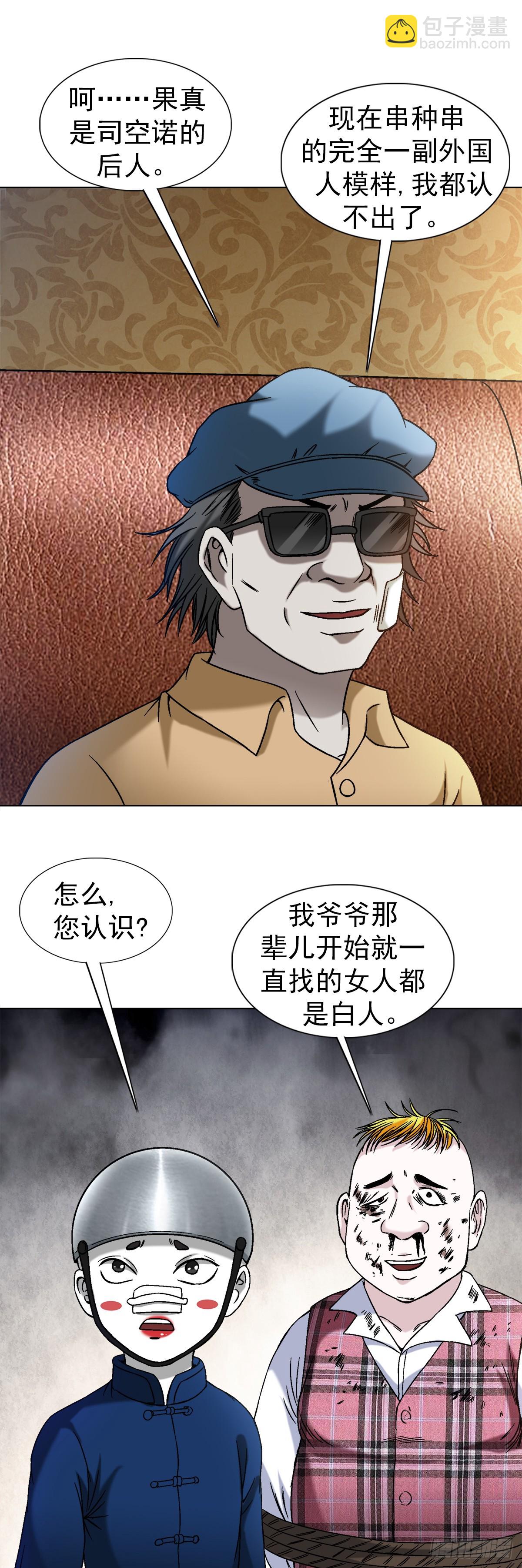🍲中国惊奇先生（神鬼七杀令） 第1401话 第21页
