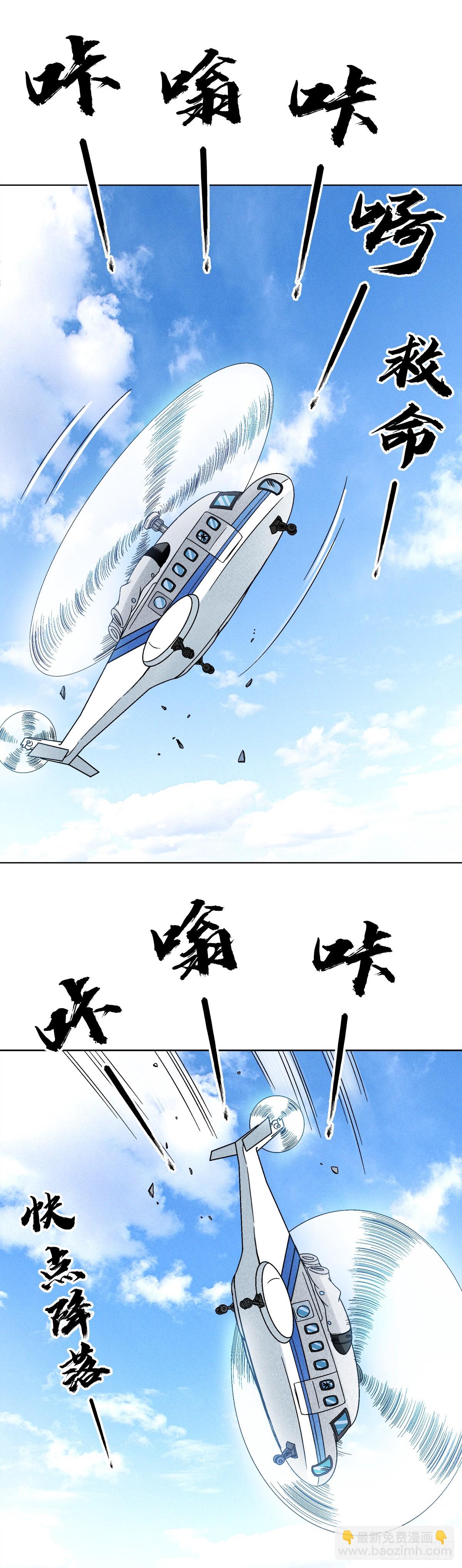 🍲中国惊奇先生（神鬼七杀令） 第1401话 第7页