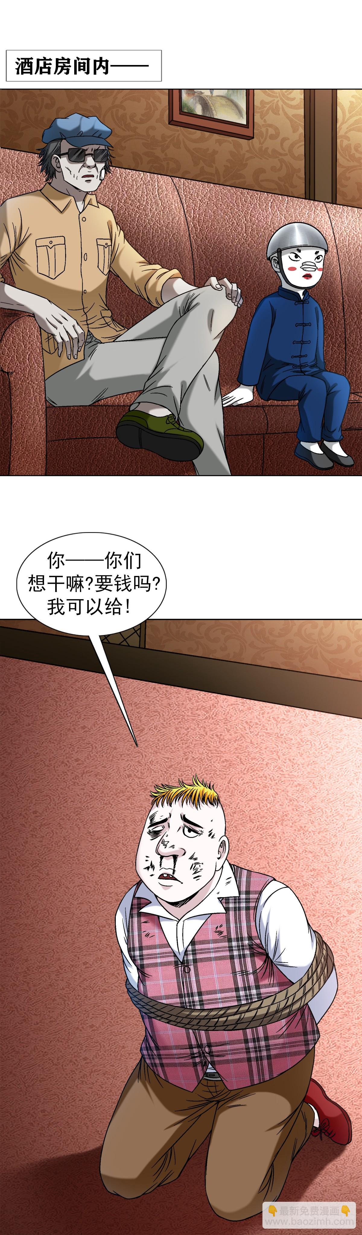 🍲中国惊奇先生（神鬼七杀令） 第1401话 第9页