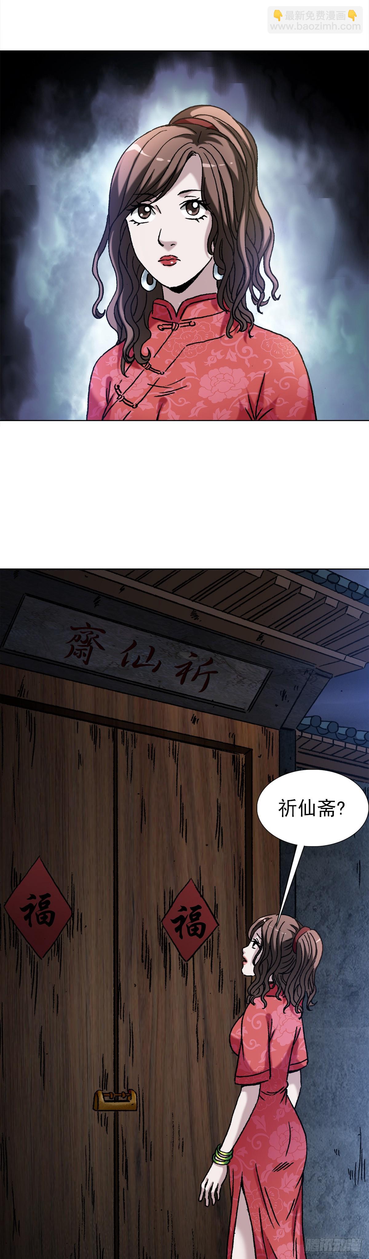 🍲中国惊奇先生（神鬼七杀令） 第1403话 第12页