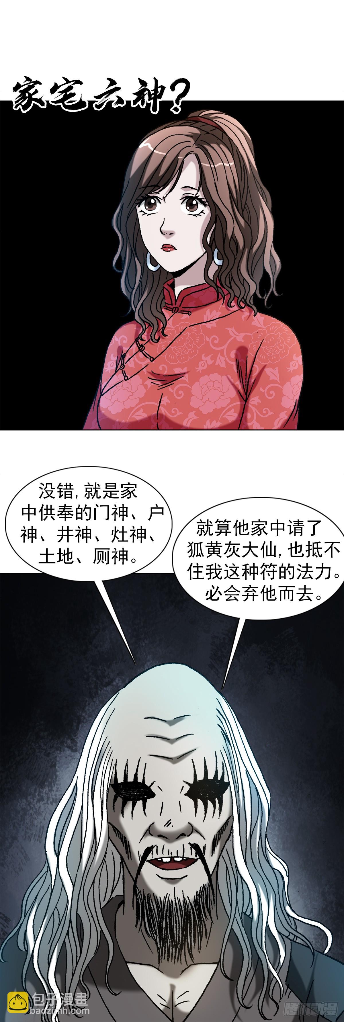 🍲中国惊奇先生（神鬼七杀令） 第1403话 第19页