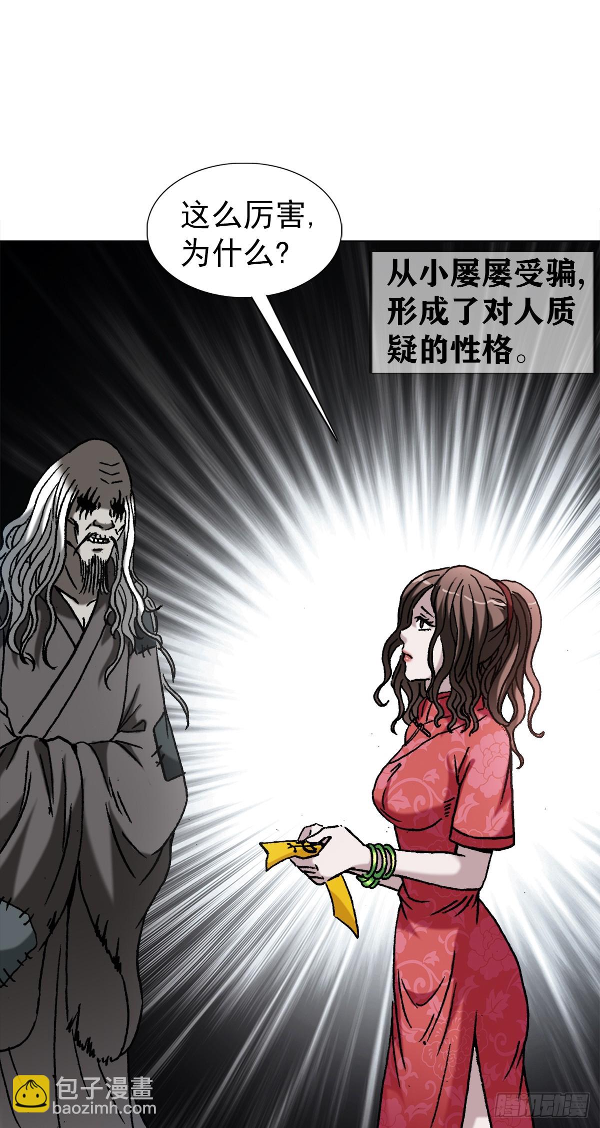 🍲中国惊奇先生（神鬼七杀令） 第1403话 第20页
