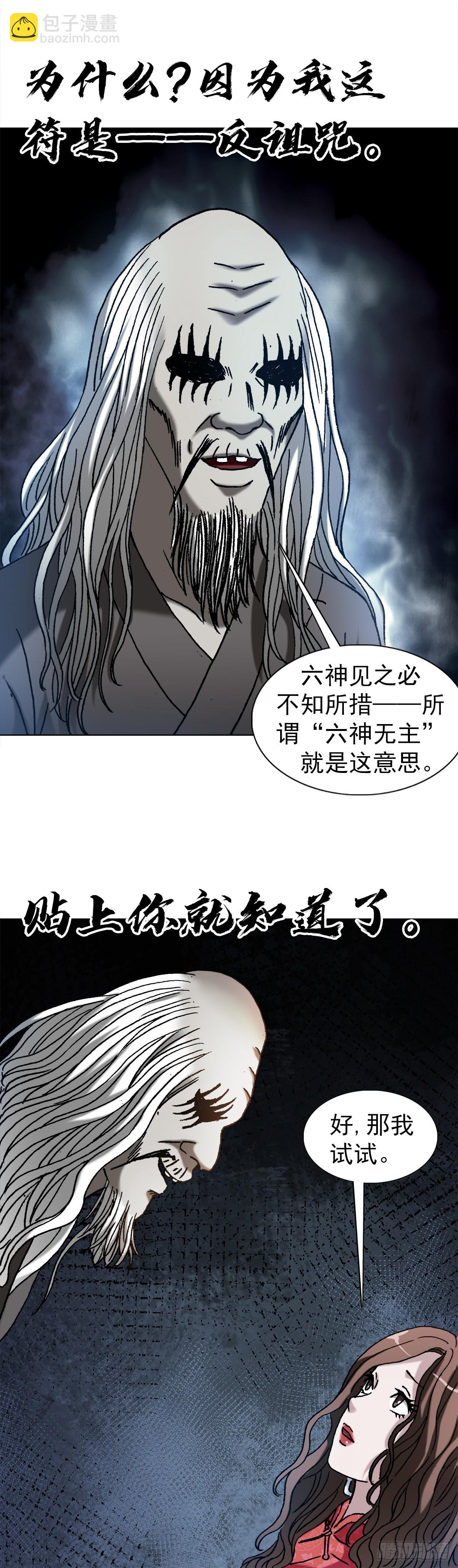 🍲中国惊奇先生（神鬼七杀令） 第1403话 第21页