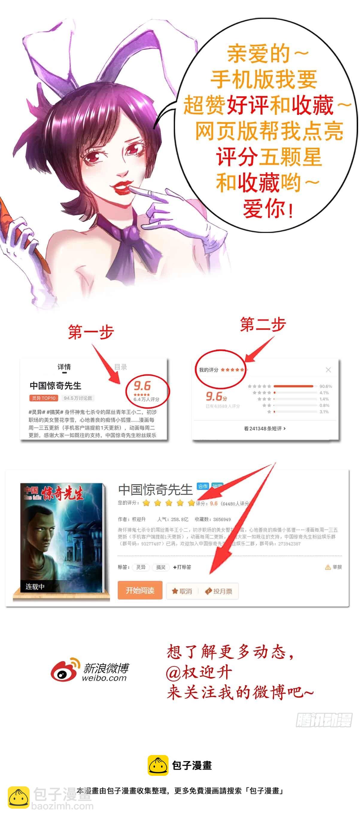 🍲中国惊奇先生（神鬼七杀令） 第1403话 第23页