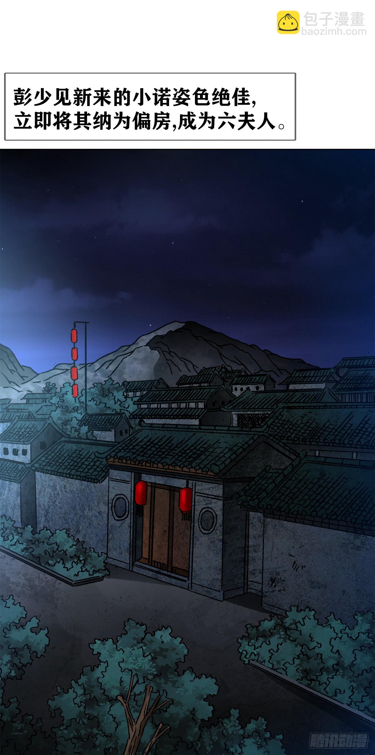 🍲中国惊奇先生（神鬼七杀令） 第1403话 第3页