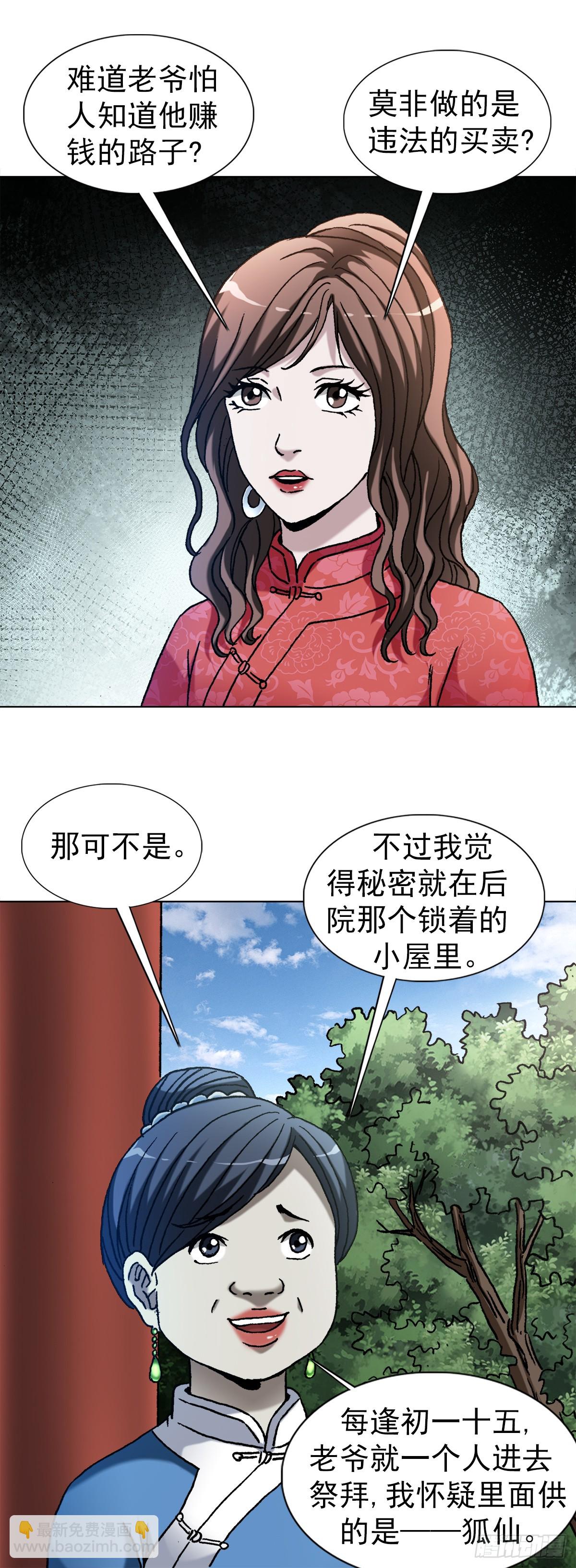 🍲中国惊奇先生（神鬼七杀令） 第1403话 第6页